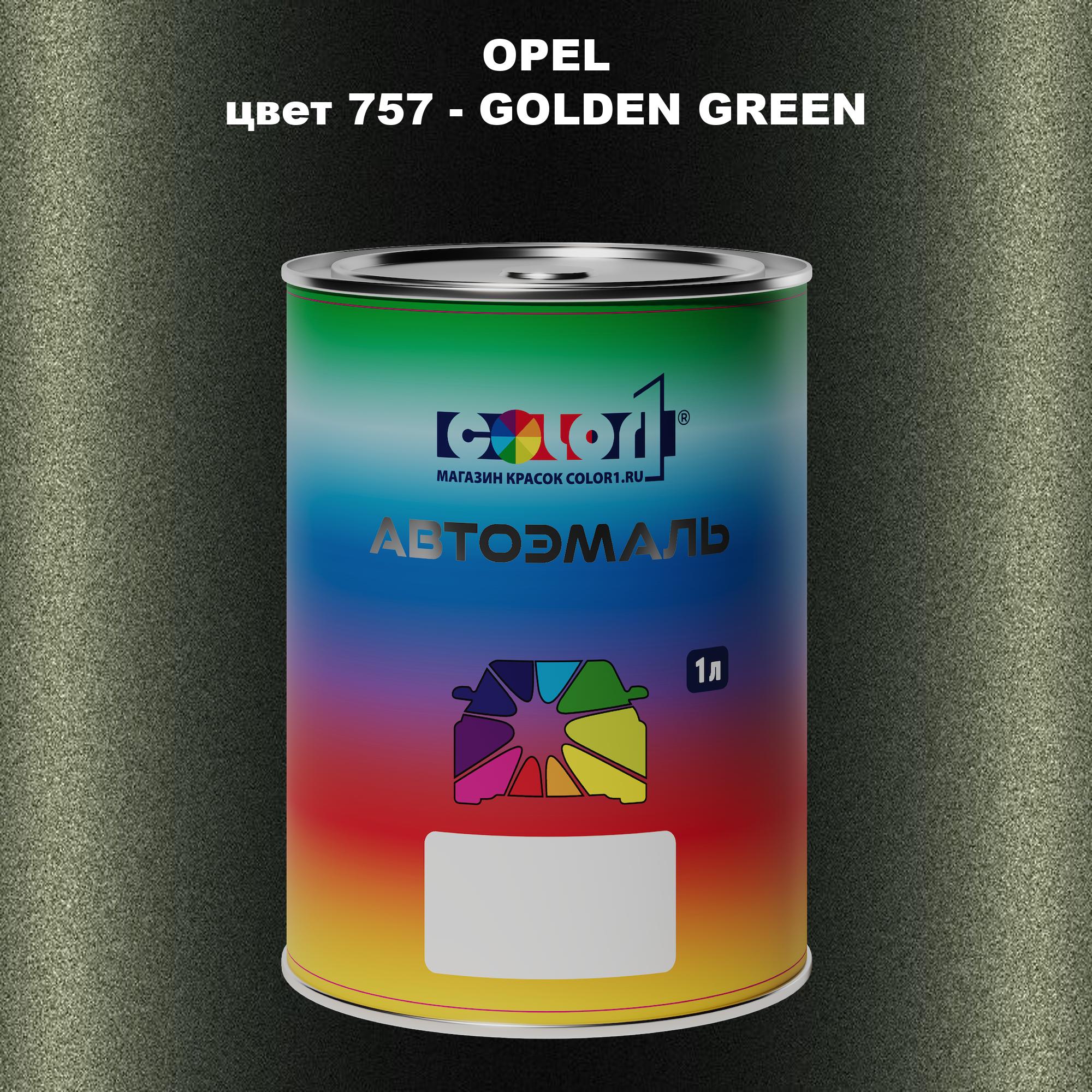 

Автомобильная краска COLOR1 для OPEL, цвет 757 - GOLDEN GREEN, Прозрачный