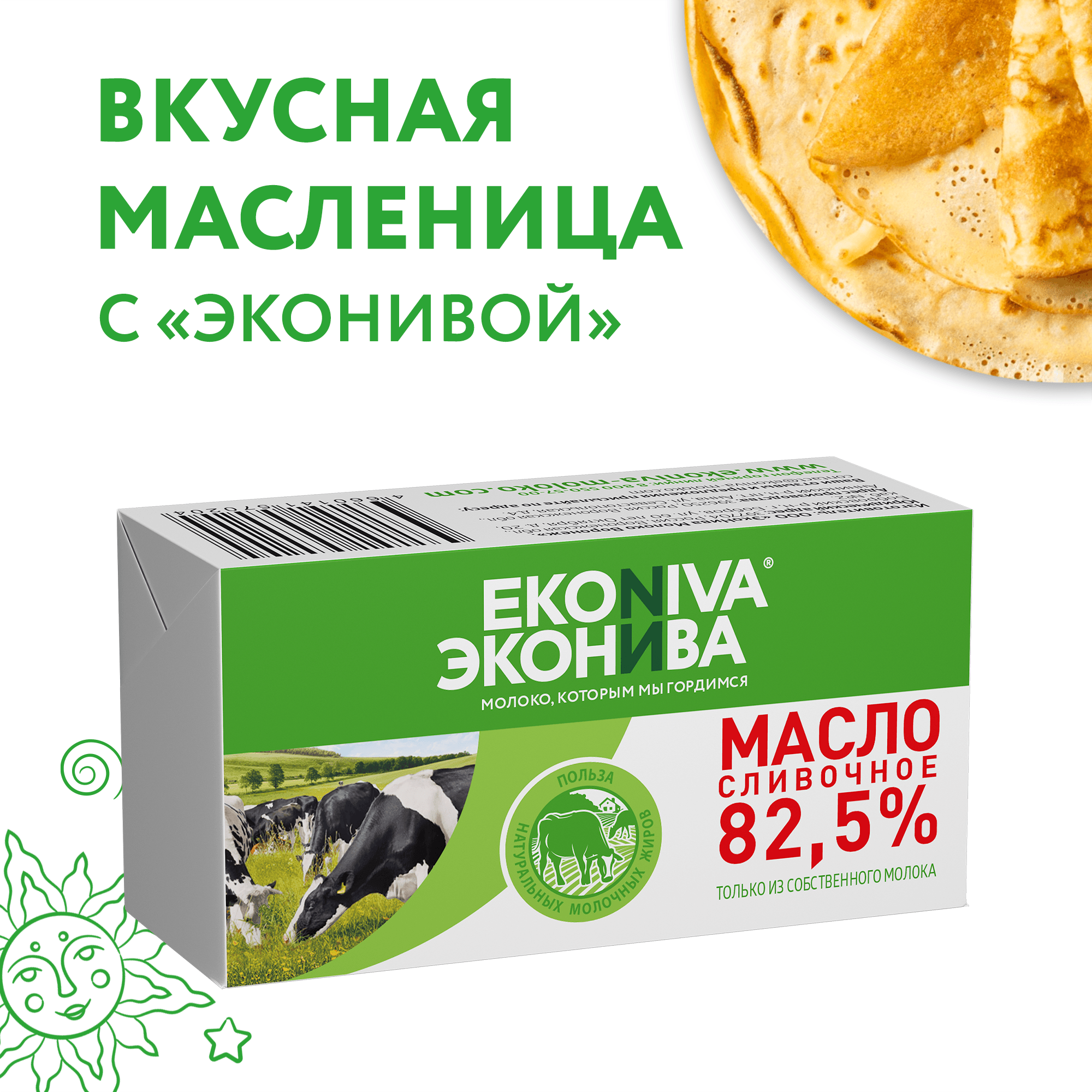 Масло сливочное ЭкоНива Традиционное 82,5%, 180 г