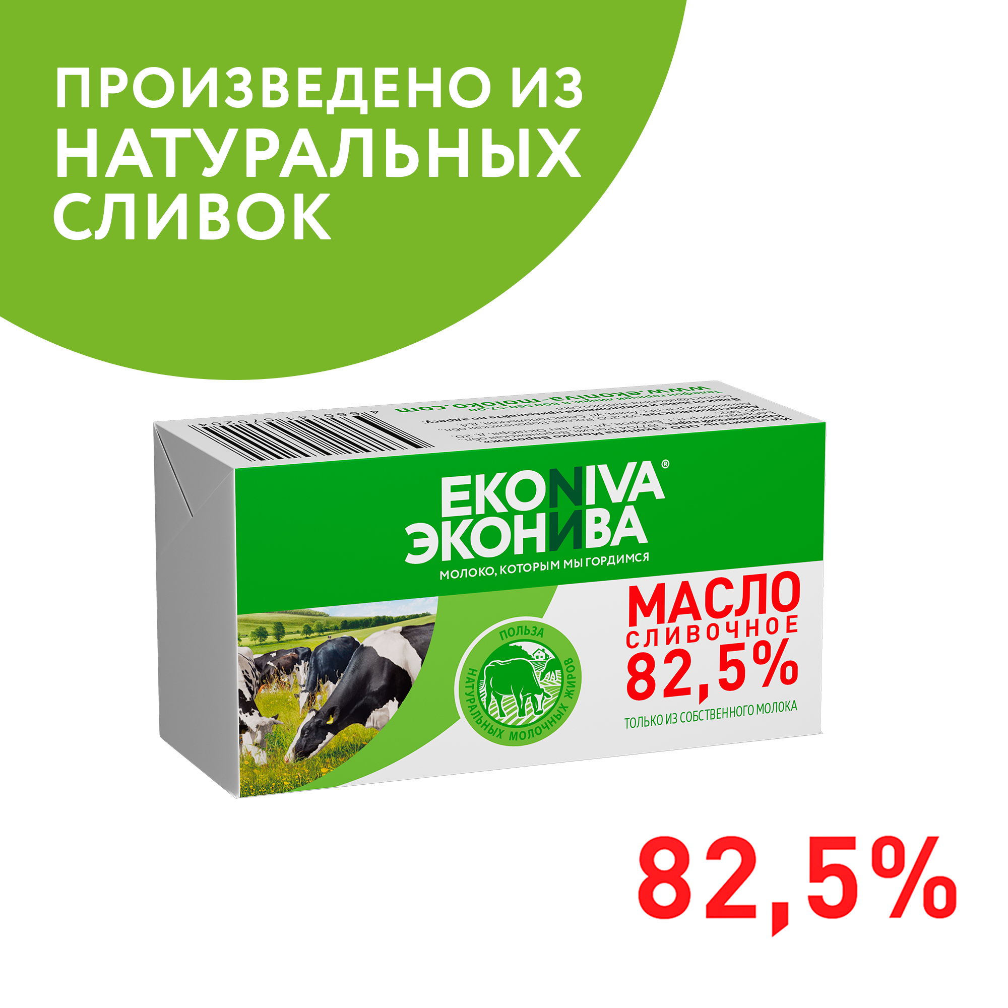 Масло сливочное ЭкоНива Традиционное 82,5%, 180 г