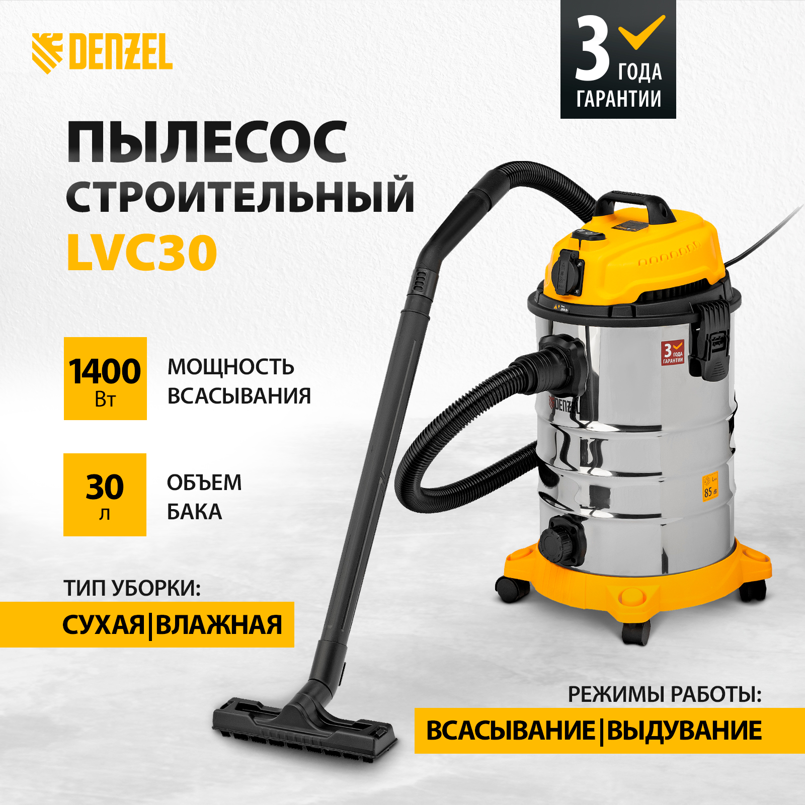 Пылесос строительный DENZEL LVC30 1400 Вт розетка 28293 950000₽