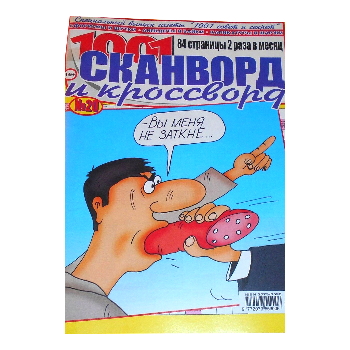 

Журнал 1001 Сканворд и кроссворд
