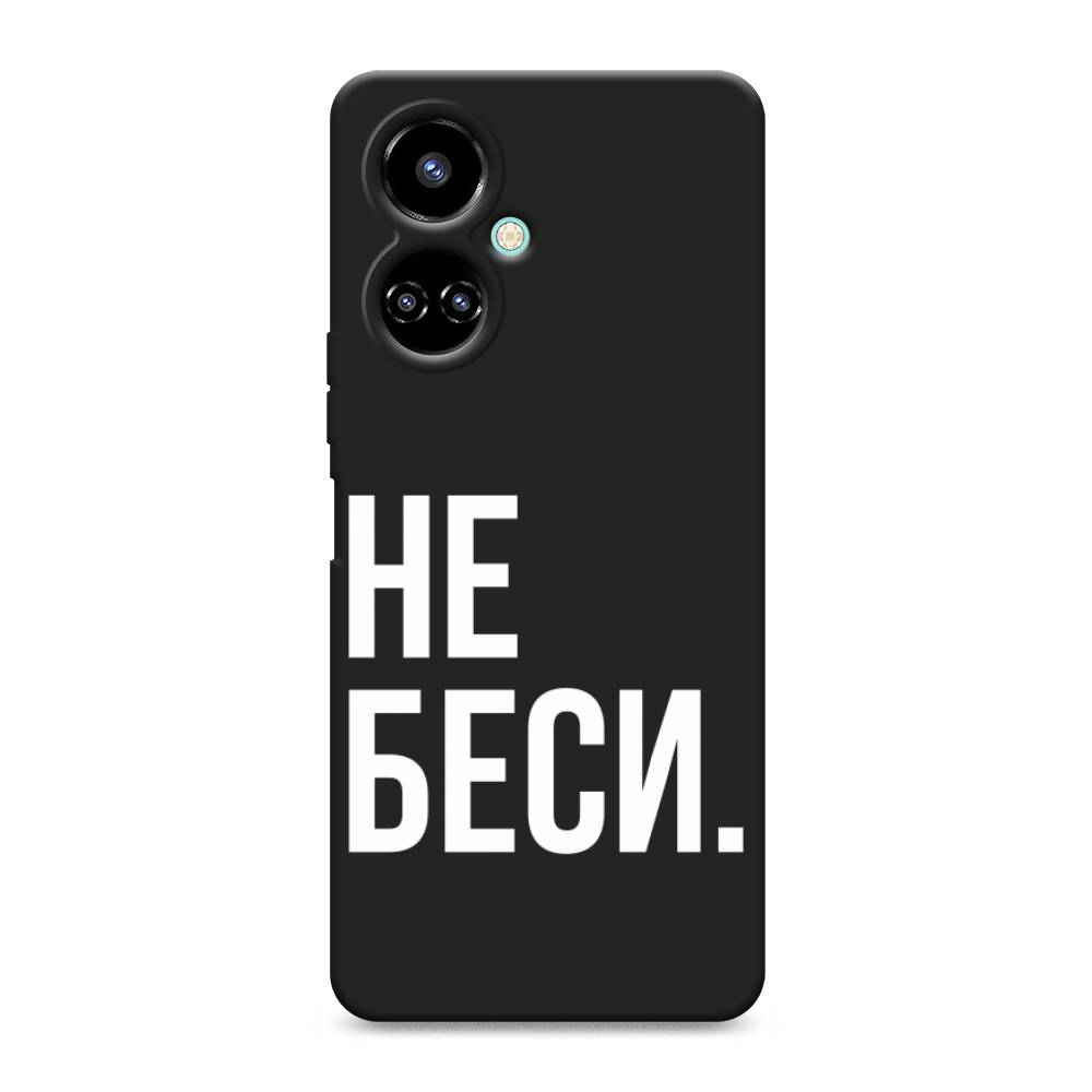 

Чехол Awog 301652-1 для Tecno Camon 19, Camon 19 Pro "Не беси", Серый;бежевый, 301652-1