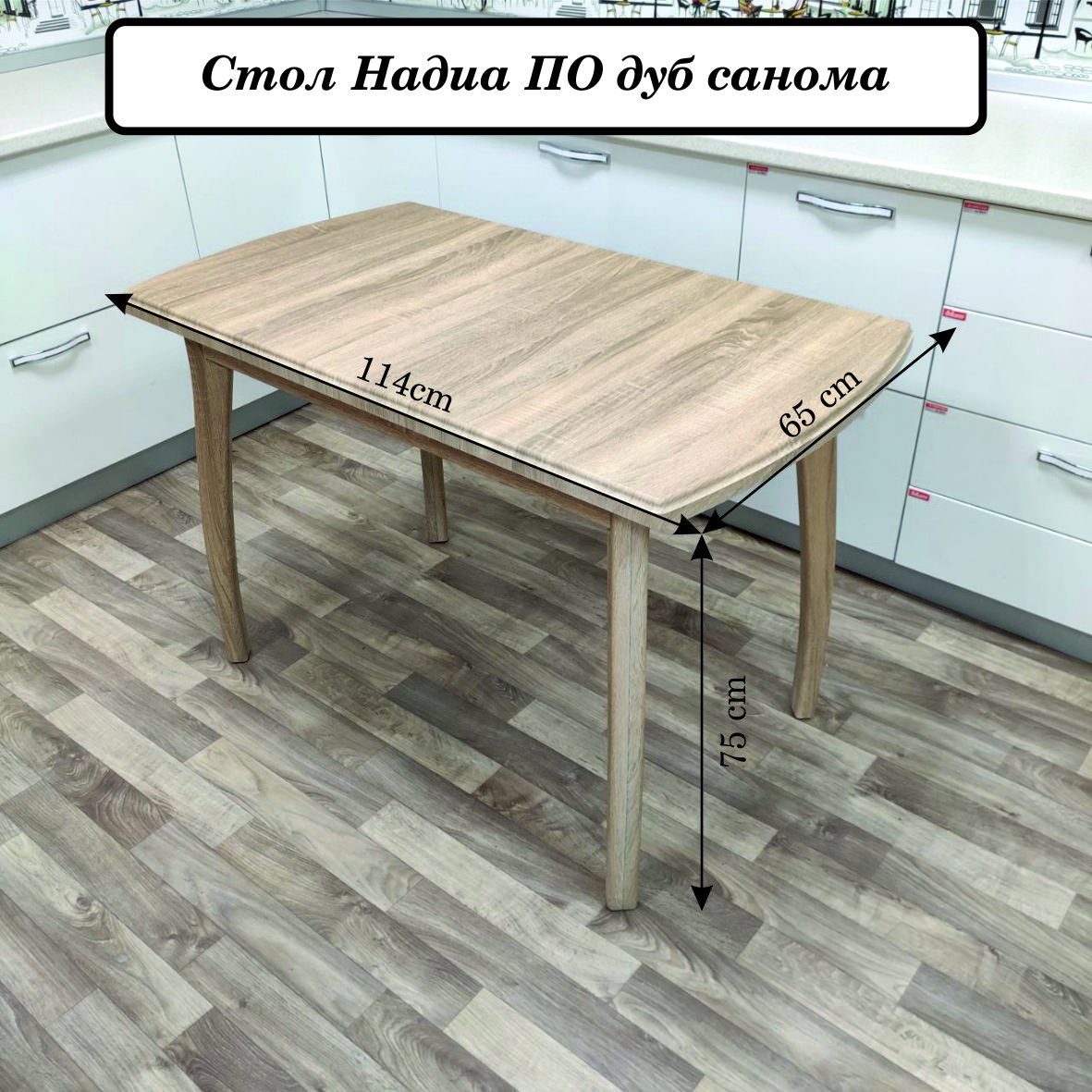 

Стол обеденный Феличе Надиа ПО Дуб санома опора №2, Надиа ПО