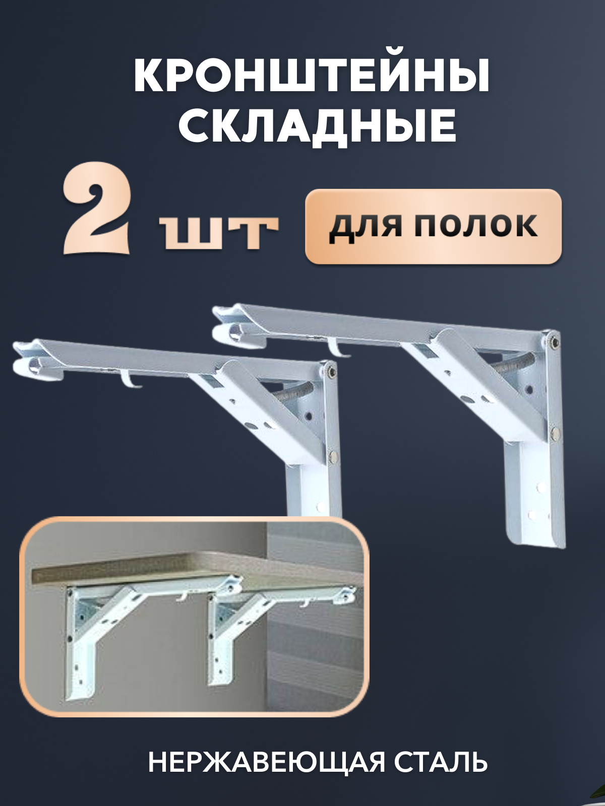 

Кронштейн складной уголок для полки 2,3x34,5x13,3 белый, Черный, 061