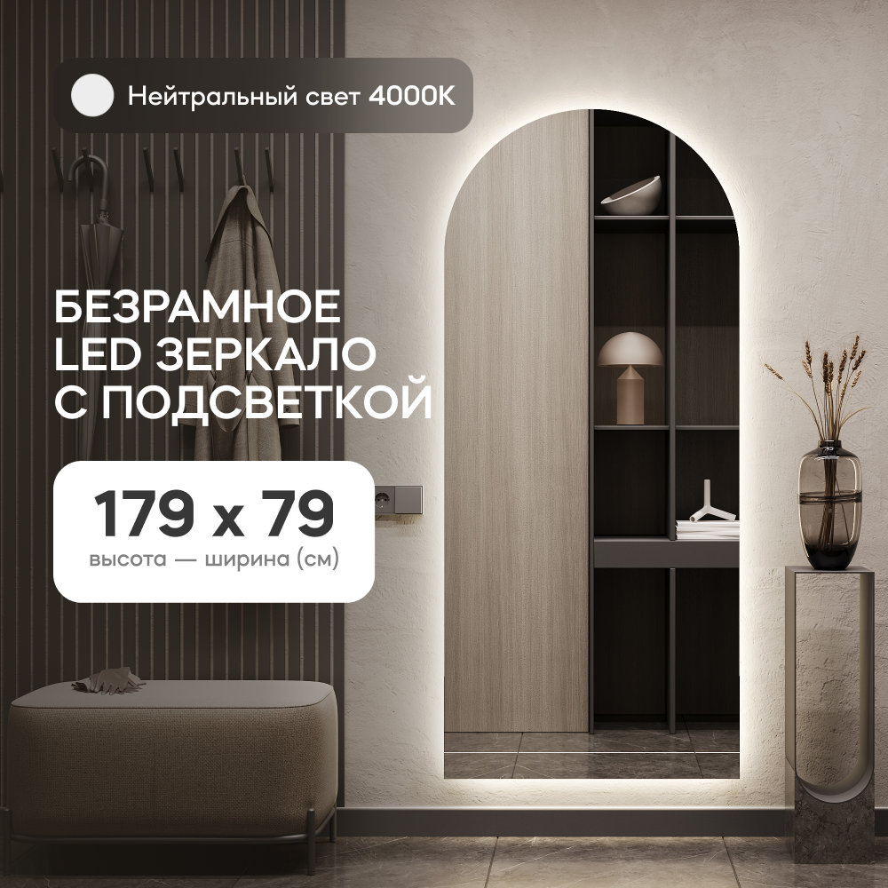 Зеркало настенное GENGLASS GGL-06-L-4000-1 с нейтральной подсветкой, 179x79 см