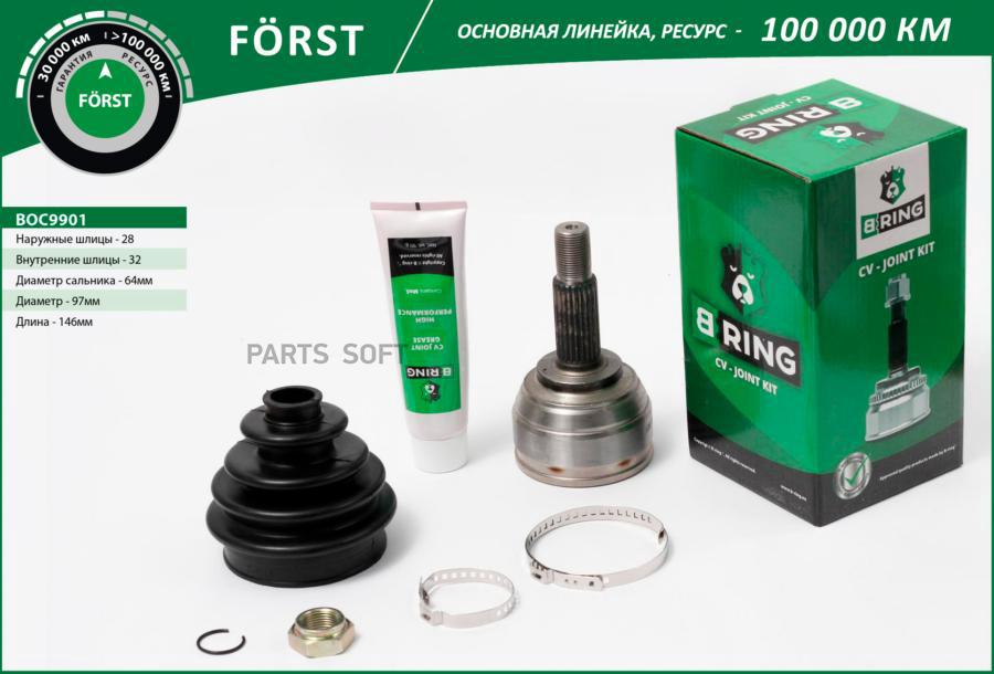

BRING BOC9901 ШРУС наружный