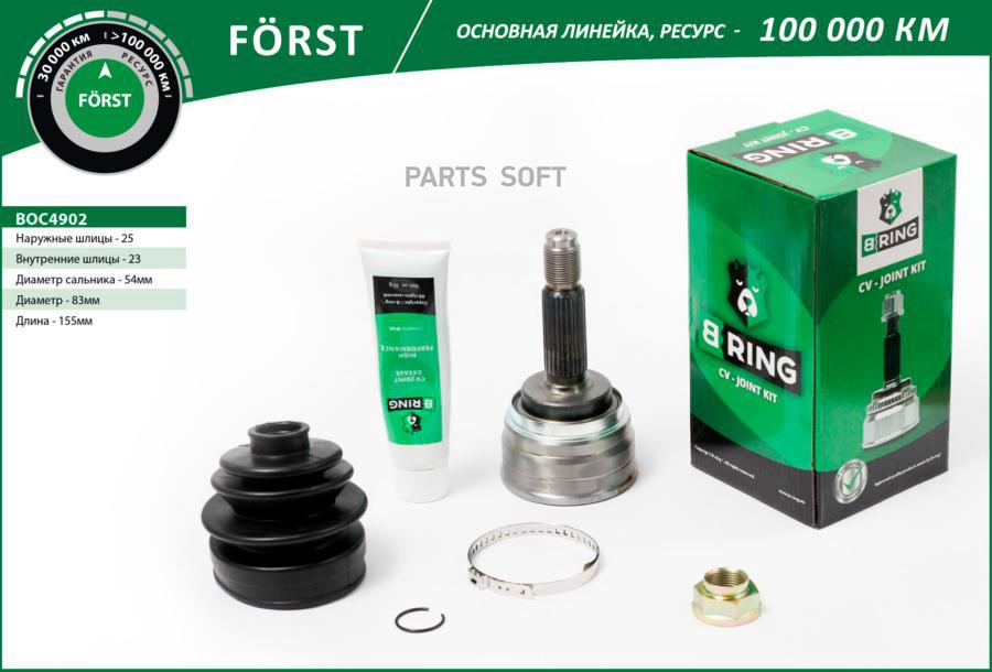 

BRING BOC4902 ШРУС наружный