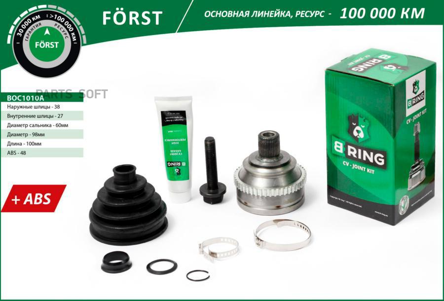 

BRING BOC1010A ШРУС наружный
