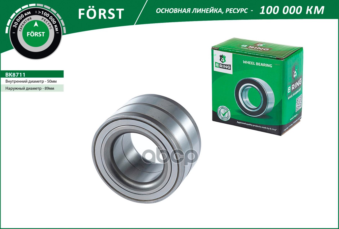 

BRING BK8711 Подшипник ступицы