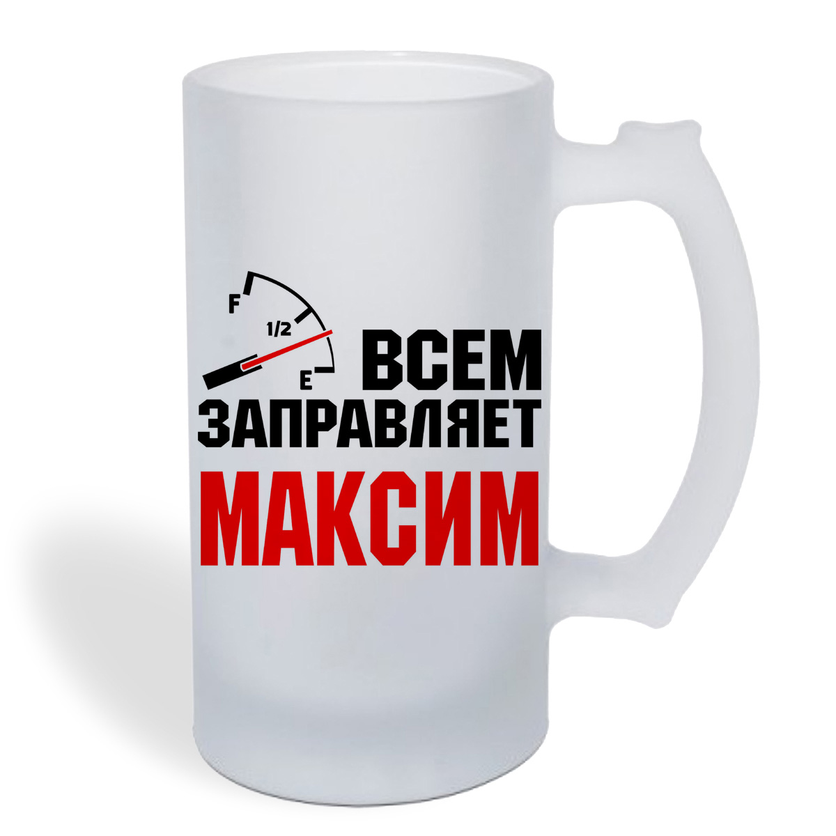 

Кружка пивная CoolPodarok Всем заправляет Максим