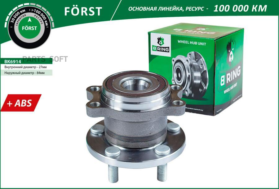 

BRING BK6914 Ступица в сборе