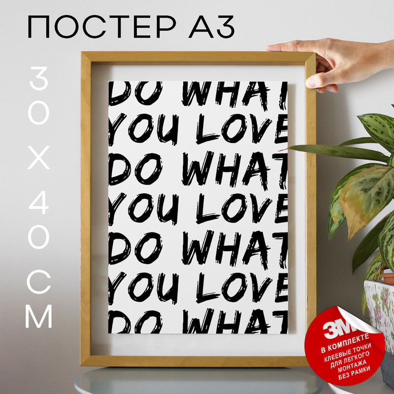 

Постер Do What You Love А3 DSP172684 30х40, рамка А3, DSP172684