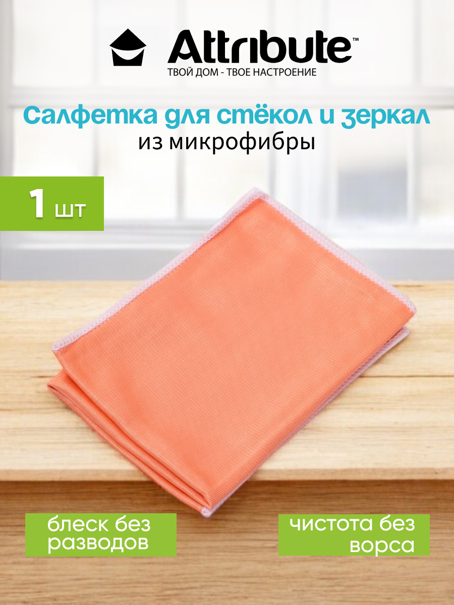 Салфетка для окон Attribute микрофибра 35 x 35 см розовая 1 шт 505₽