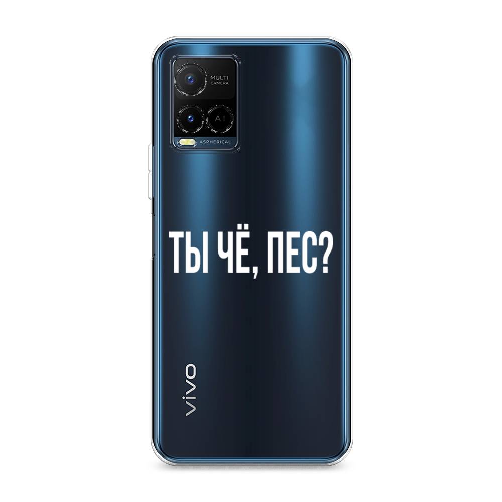 

Чехол Awog на Vivo Y21e "Ты чё, пес", Разноцветный, 266350-6