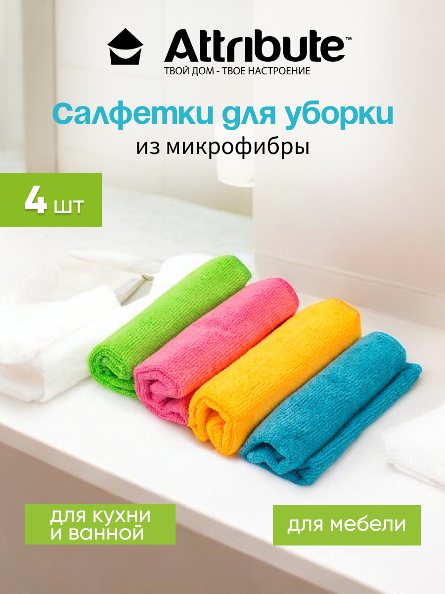 Салфетка Attribute Colors микрофибра 30 x 30 см 4 шт 629₽