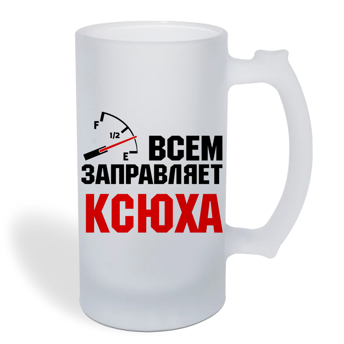 

Кружка пивная CoolPodarok Всем заправляет Ксюха