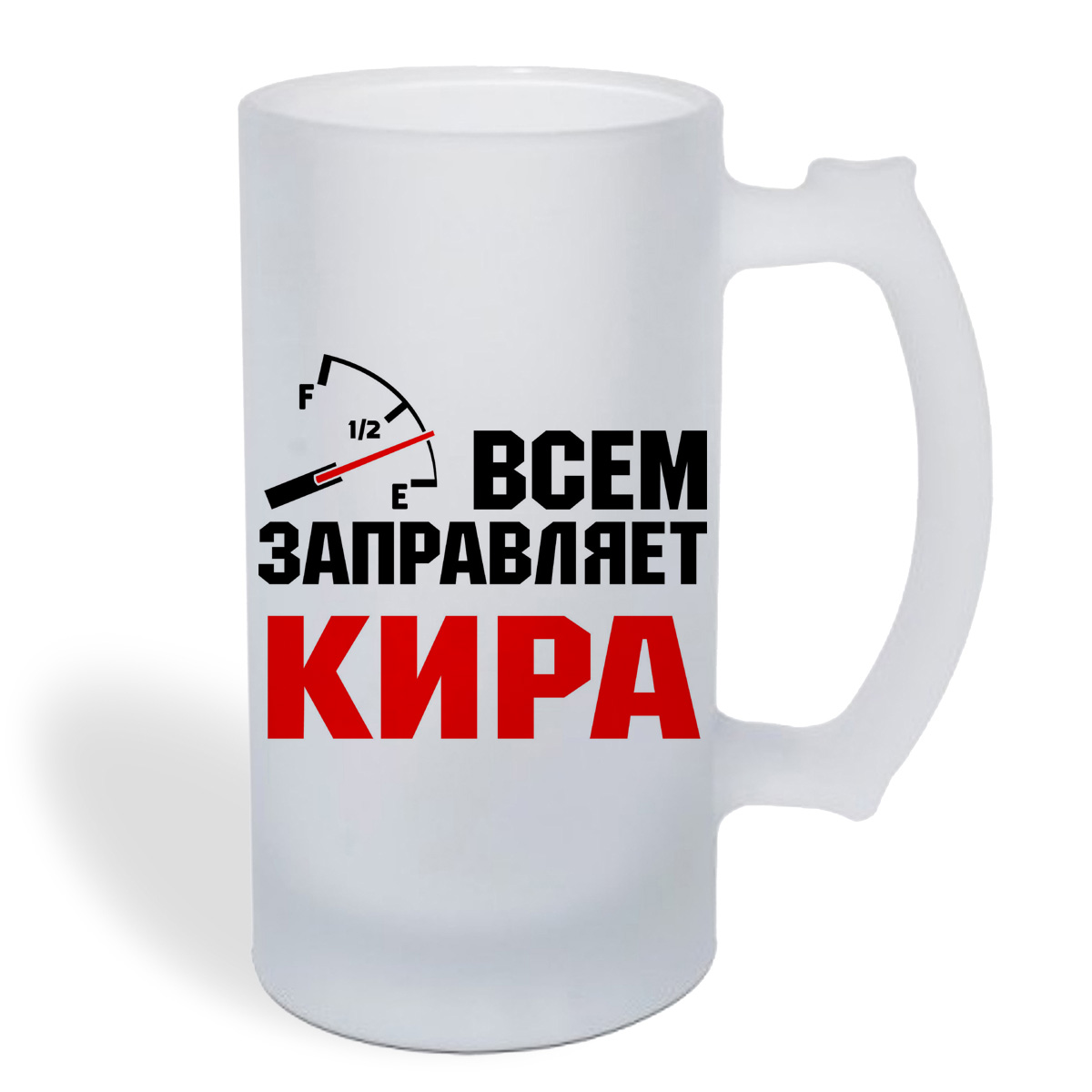 

Кружка пивная CoolPodarok Всем заправляет Кира