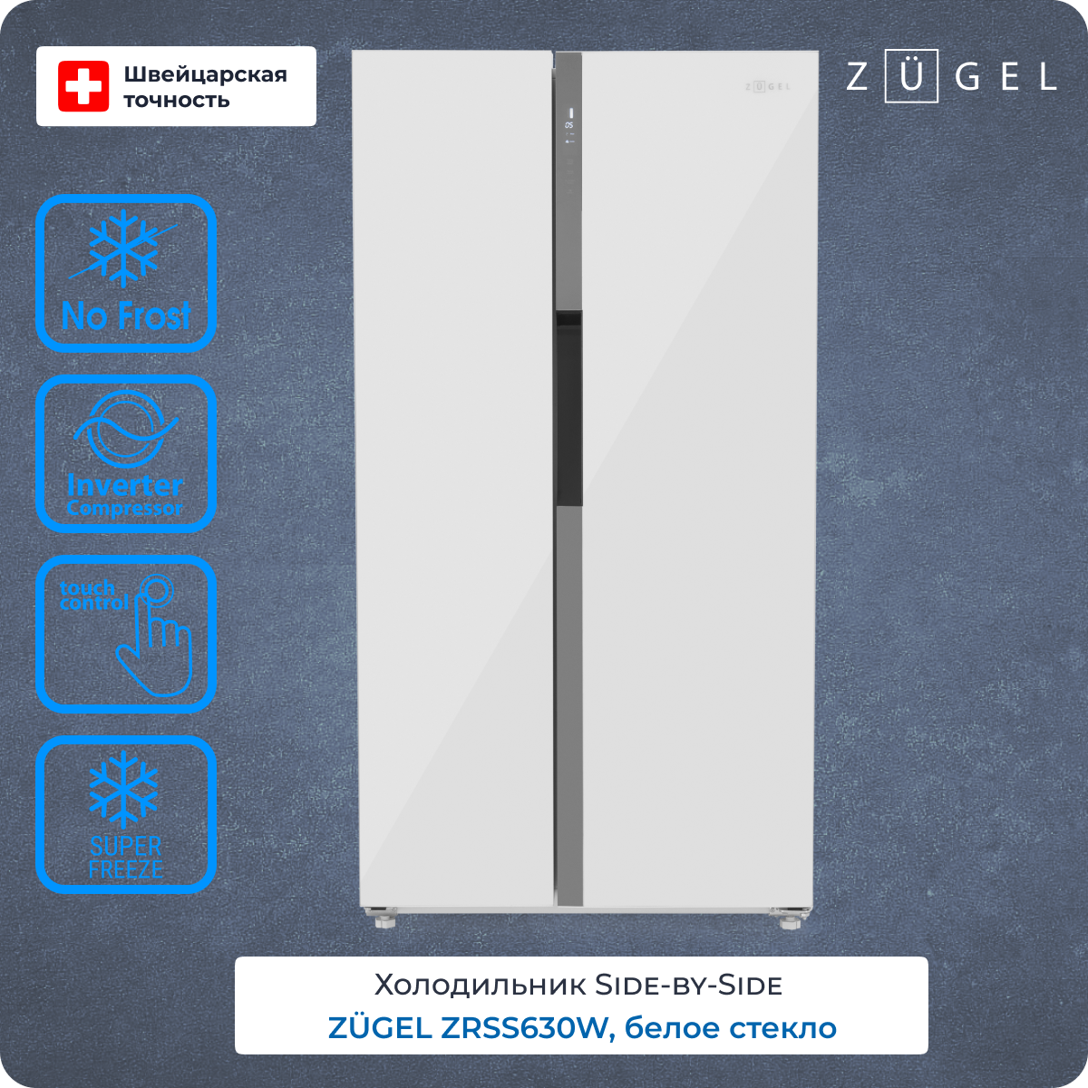 Холодильник ZUGEL ZRSS630W белый умный холодильник xiaomi viomi smart refrigerator large screen side by side al 21face 2s 640l bcd 640wmlad03b