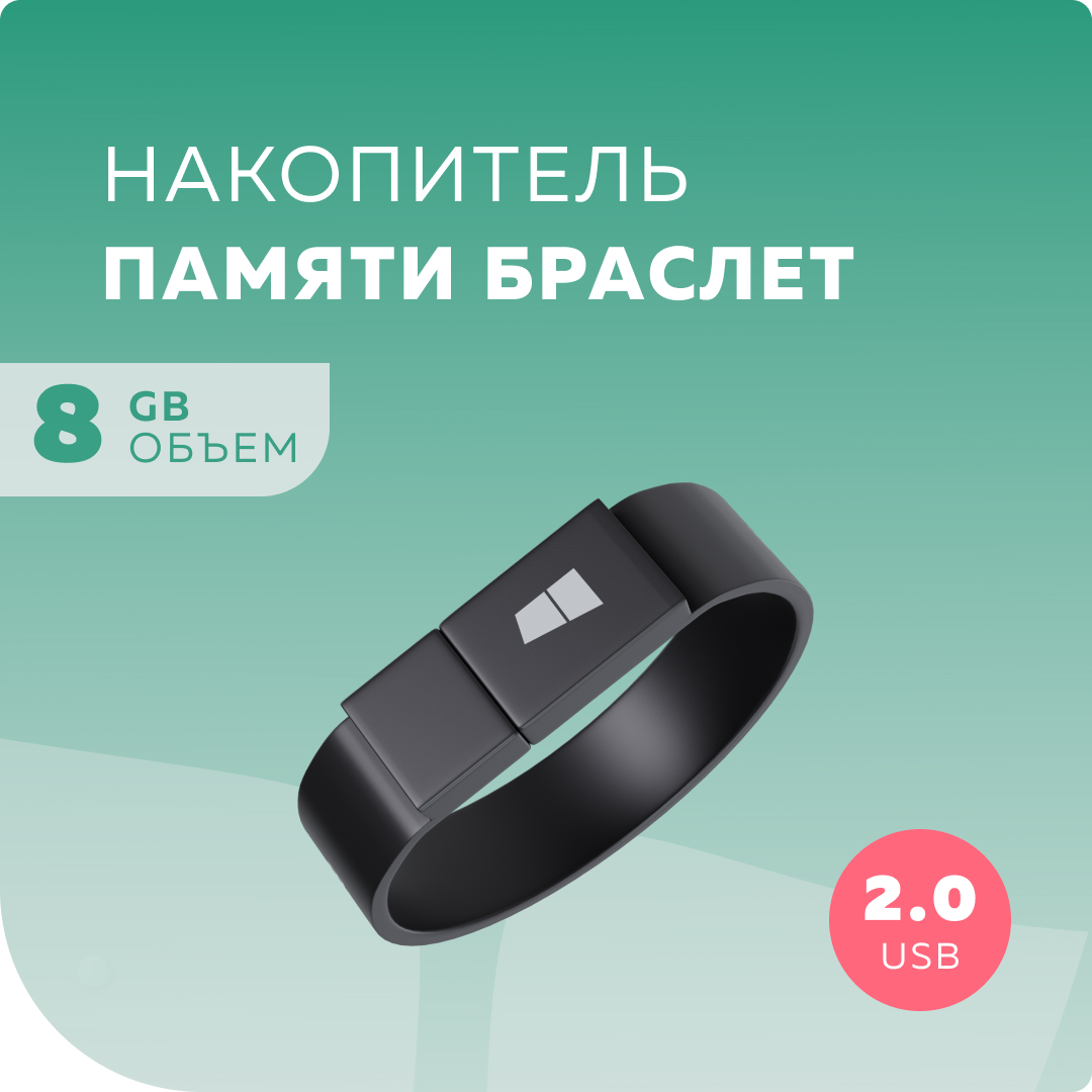 Флешка More Choice MF8arm браслет USB 8GB 2.0 Black