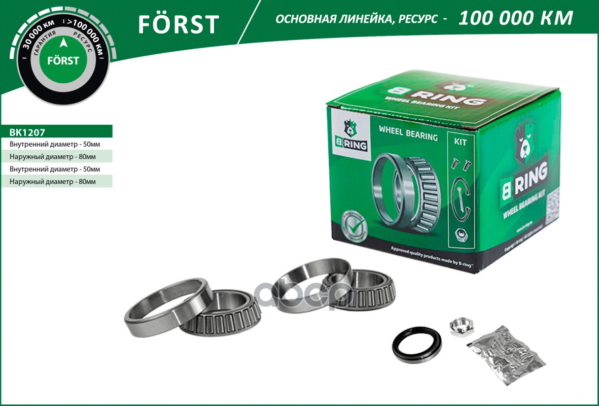 

BRING BK1207 Подшипник ступицы