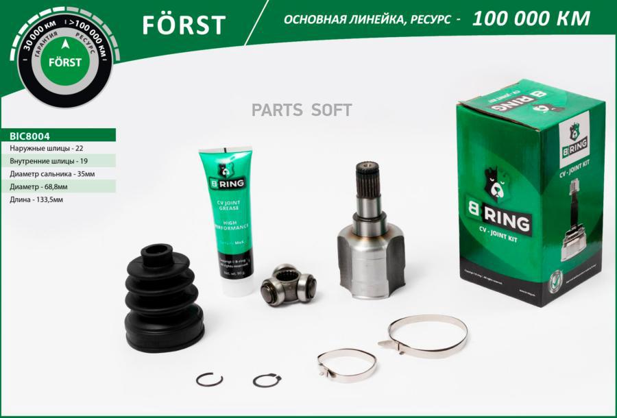 

BRING BIC8004 ШРУС GM внутренний B-Ring