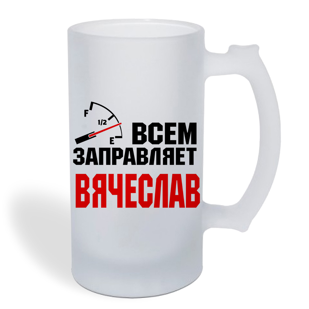 

Кружка пивная CoolPodarok Всем заправляет Вячеслав