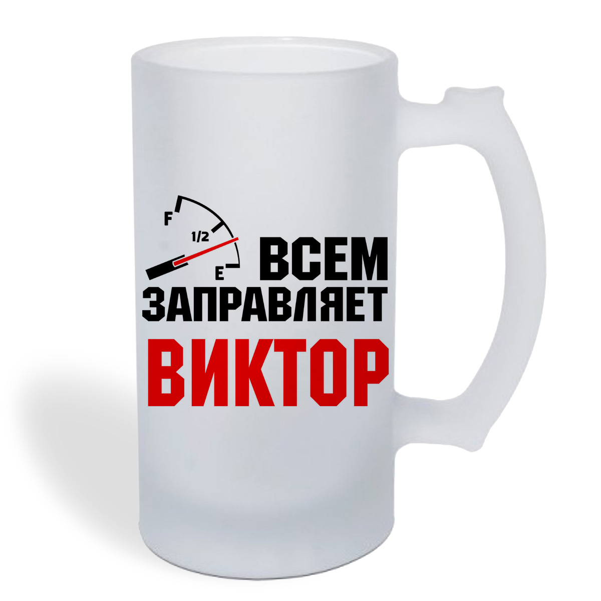 

Кружка пивная CoolPodarok Всем заправляет Виктор