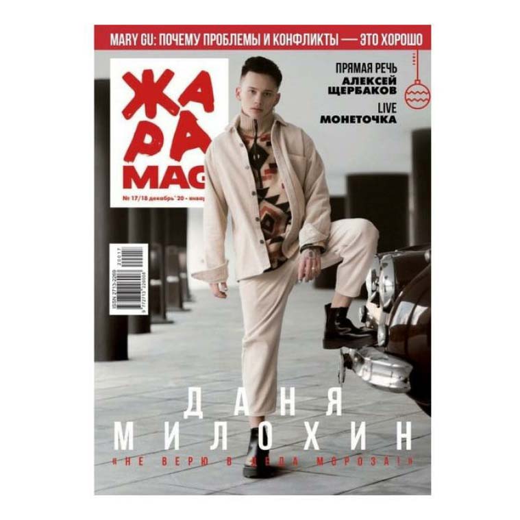 

Журнал ЖАРА Mag