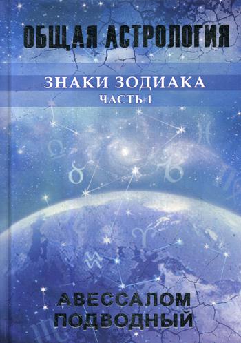 фото Книга знаки зодиака москвичев а.г.