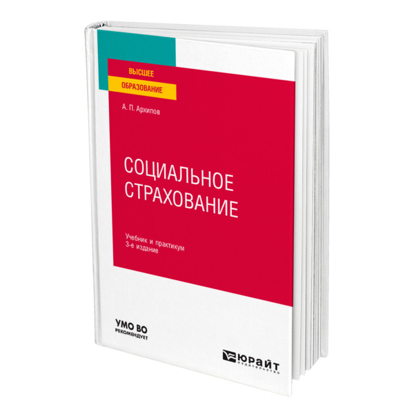 фото Книга социальное страхование юрайт