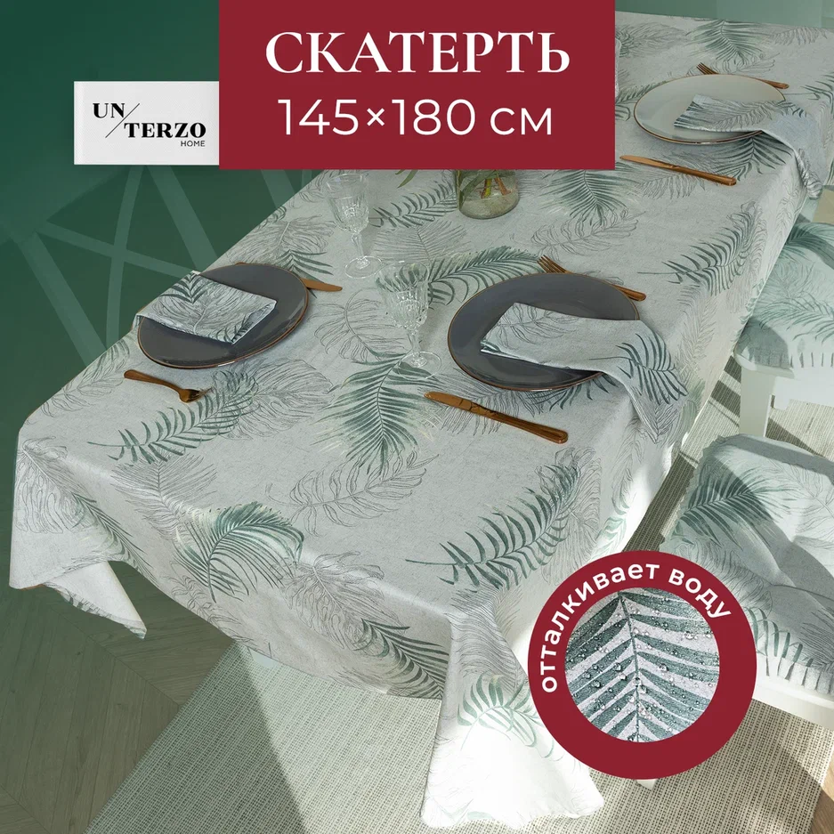 

Скатерть на стол UNTERZO HOME 180х145 см, Зеленый;серый, spp