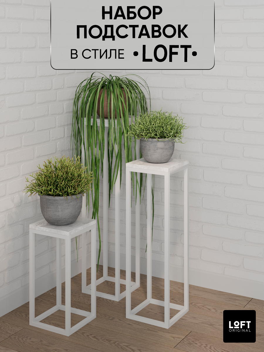 

Подставка для цветов Loft Original МП2322_бетонПайн, Белый