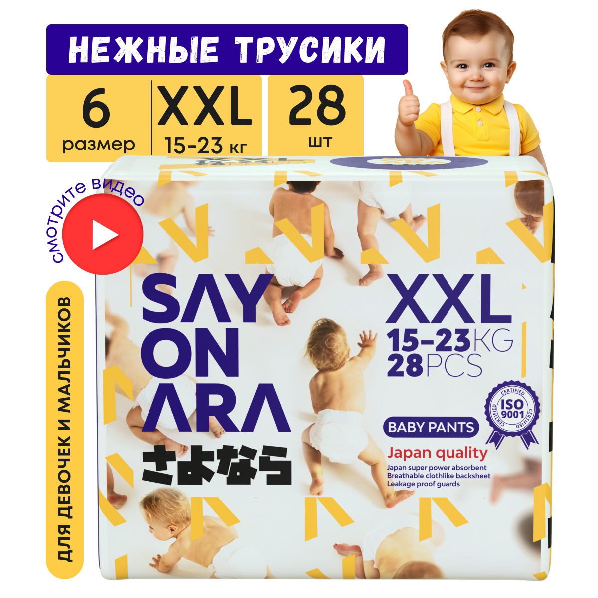 

Подгузники-трусики Sayonara Premium Comfort 15-23 кг, 6