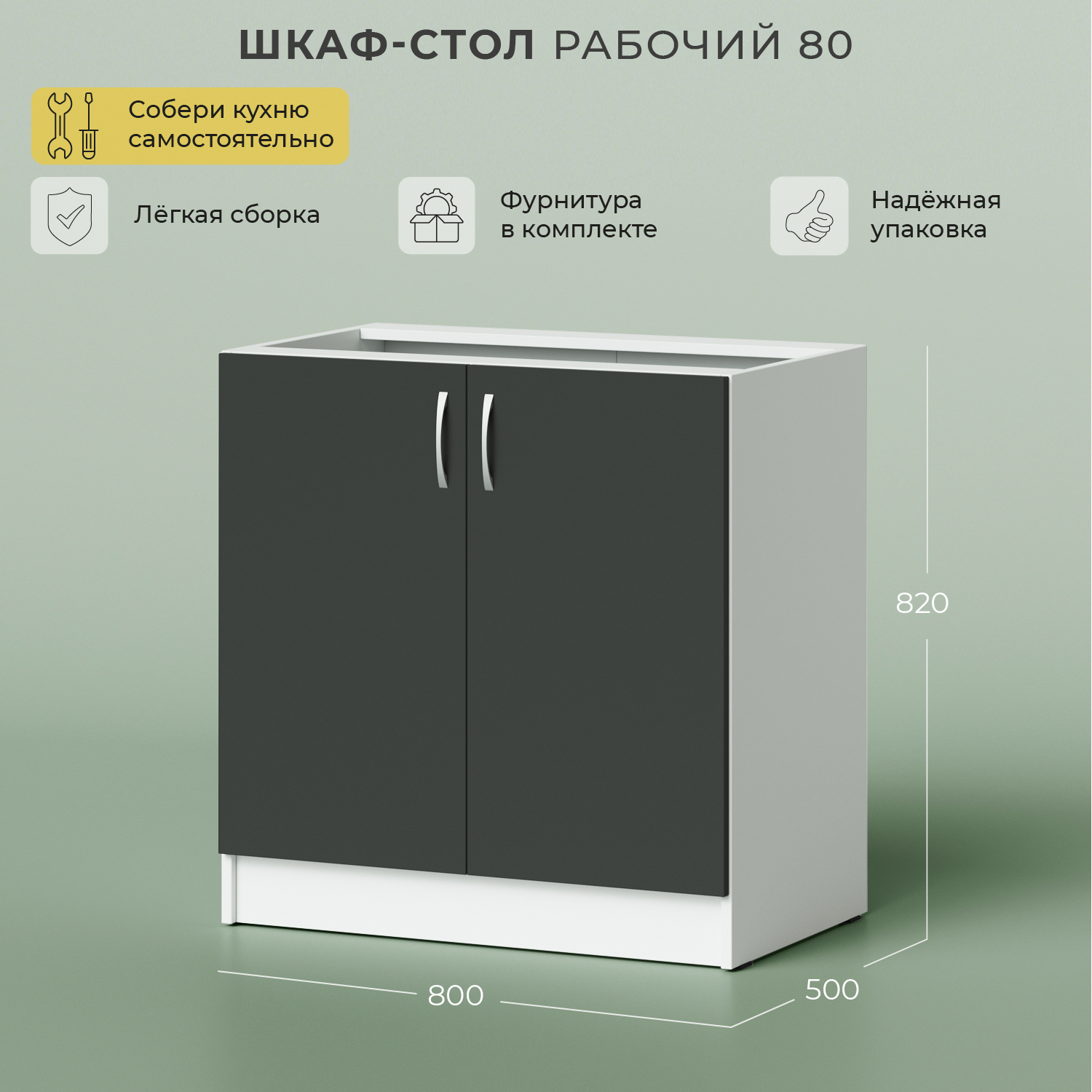 

Шкаф-стол рабочий НОРТА 800х500х820 2С без столешницы Серый темный, Шкаф-стол рабочий НОРТА