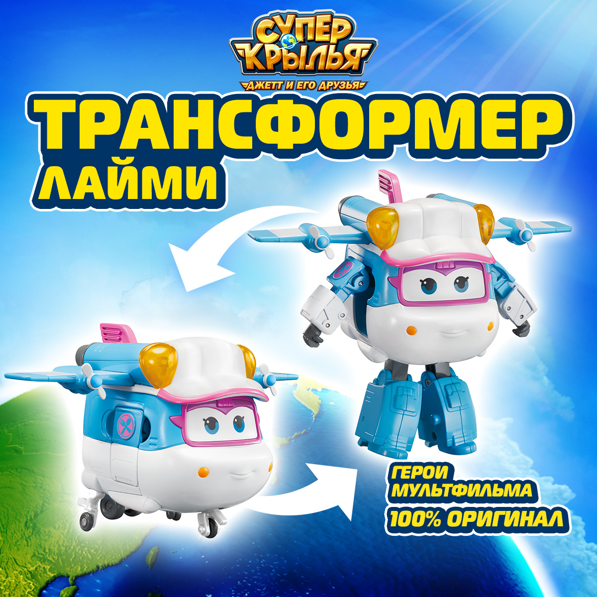 Игровой набор Super Wings Трансформер Лайми