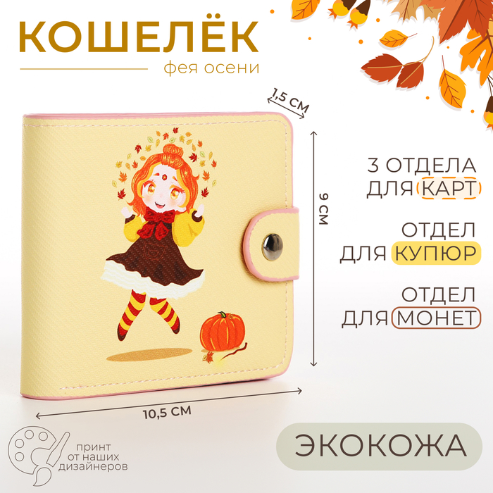 Кошелёк детский на кнопке 9750667 светло-рыжий