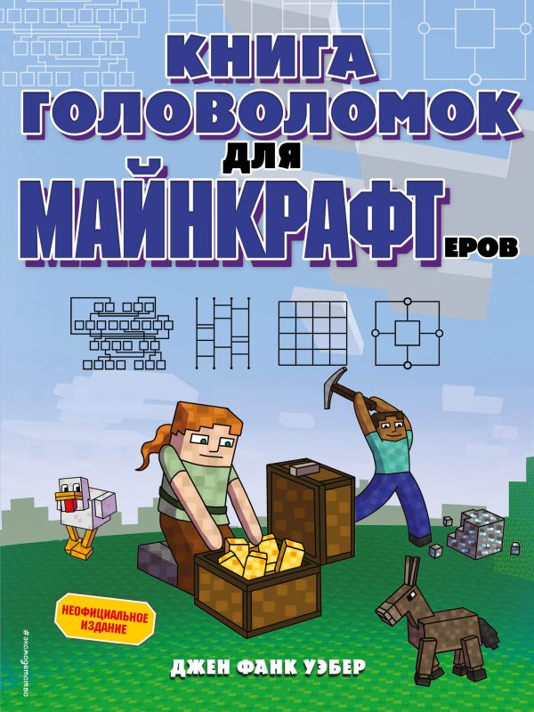 

Головоломок для майнкрафтеров