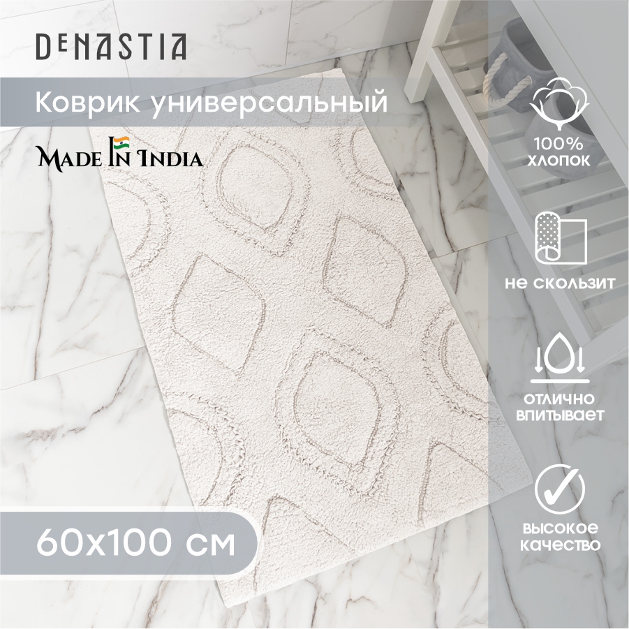 

Коврик универсальный DeNASTIA 60x100см хлопок 100% белый M111310