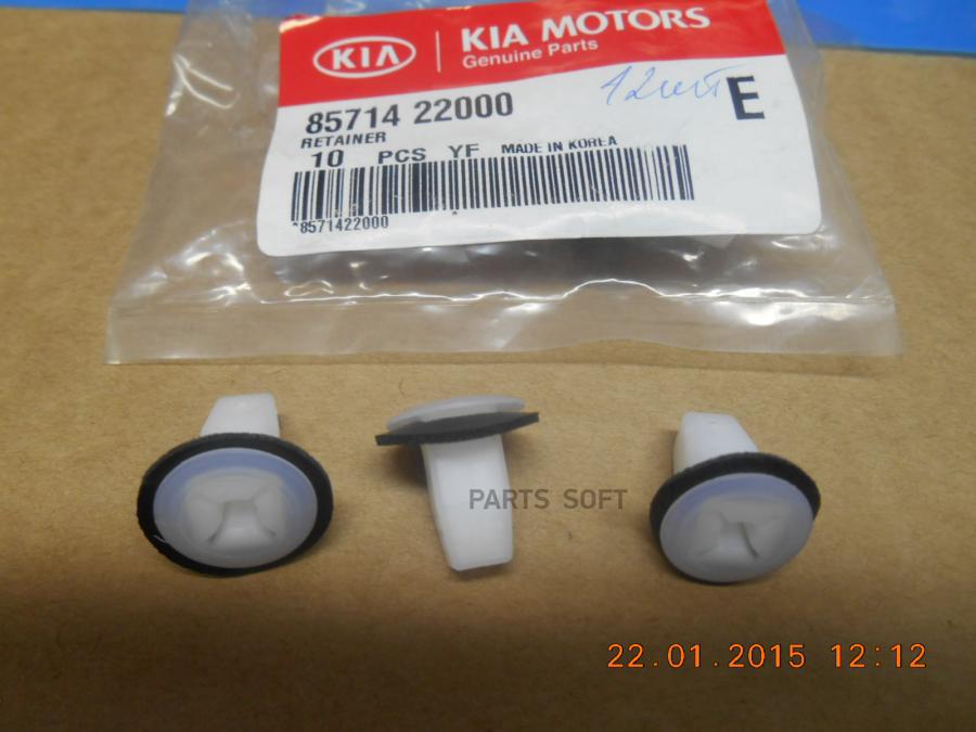 

HYUNDAI-KIA 8571422000 8571422000 ФИКСАТОР ВНУТРЕННЕЙ ПАНЕЛИ БАГАЖНОГО ОТСЕКА 1шт