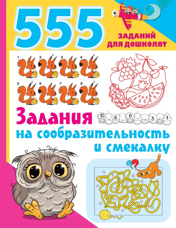 

Задания на сообразительность и смекалку