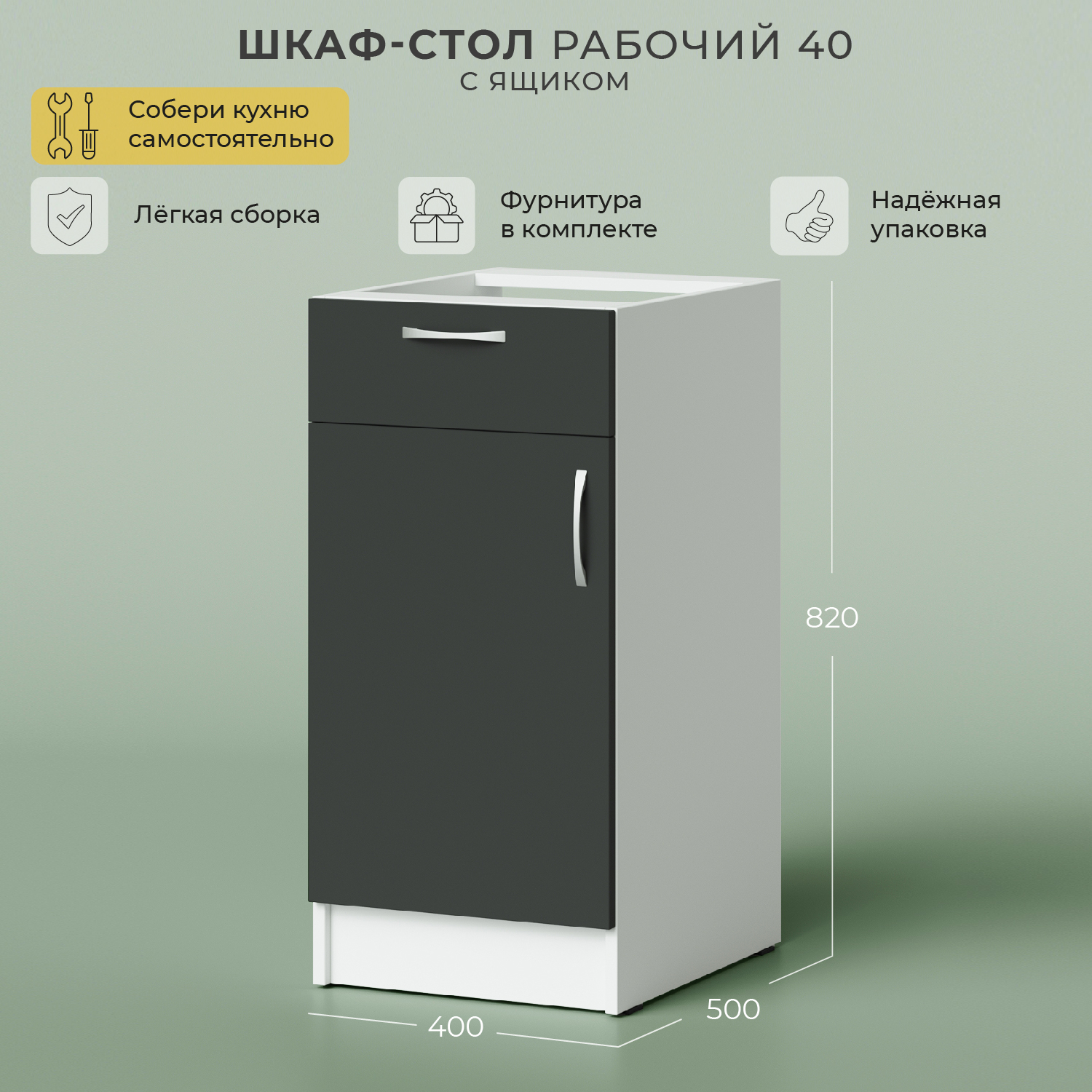 Шкаф-стол рабочий НОРТА 400х500х820 Я1 без столешницы Серый темный