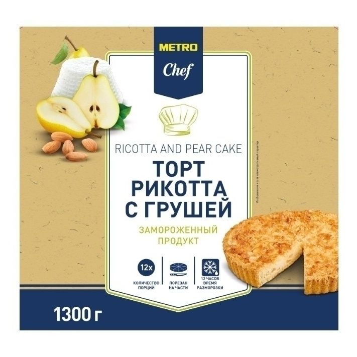 Торт METRO Chef Рикотта-груша замороженный 13 кг 1559₽