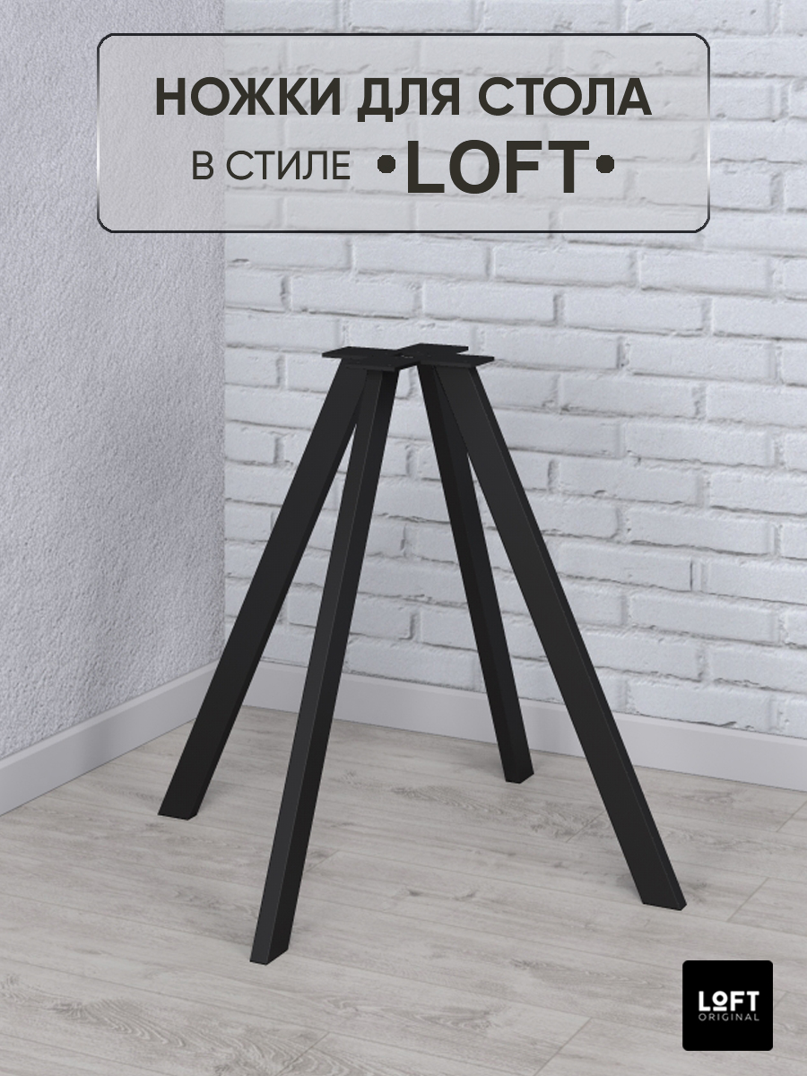 Ножки для стола Loft Original черные для круглого стола