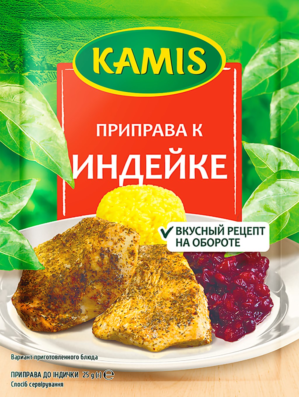 

Приправа для индейки Kamis 25 г