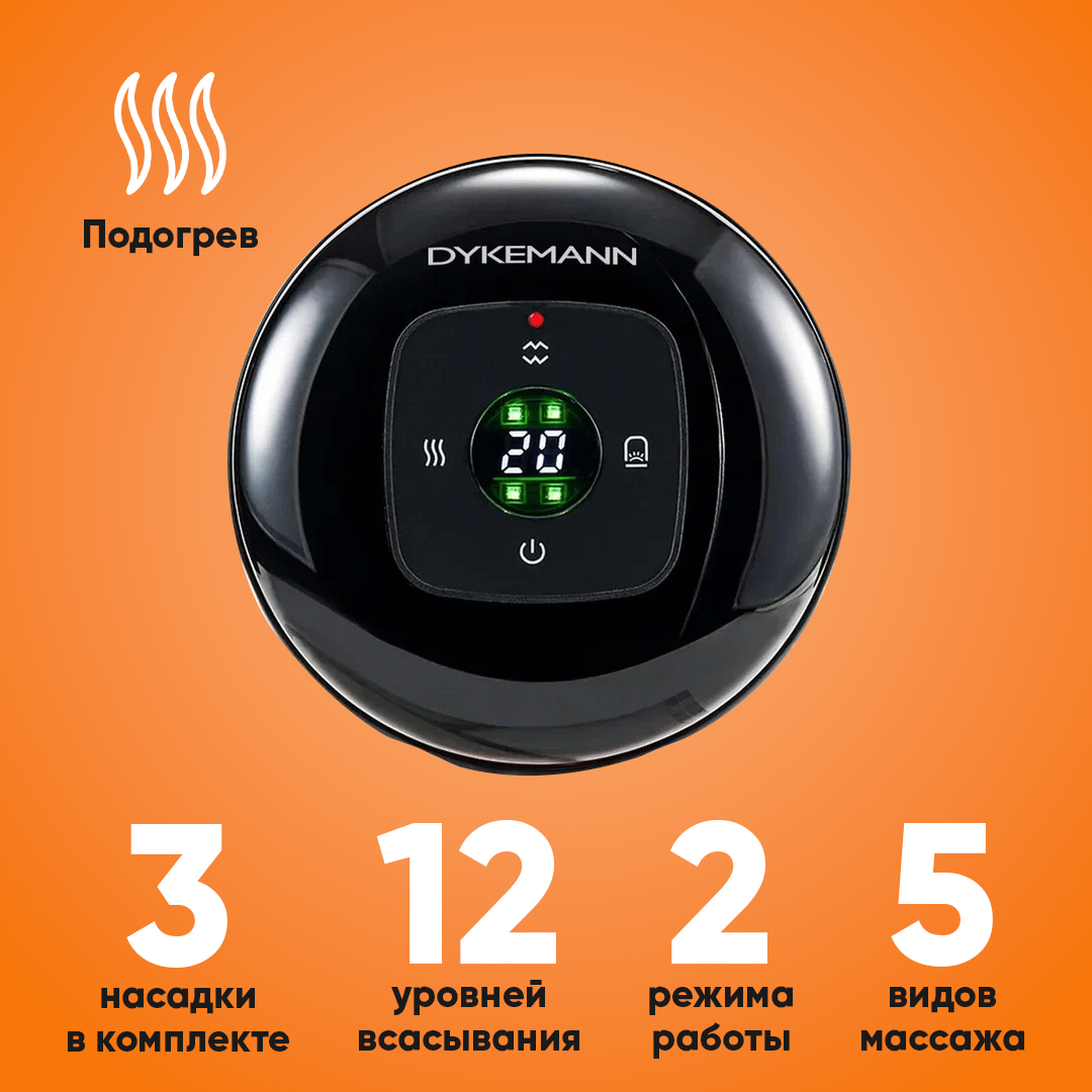 

Вакуумный массажер Dykemann Hautlux черный, Hautlux