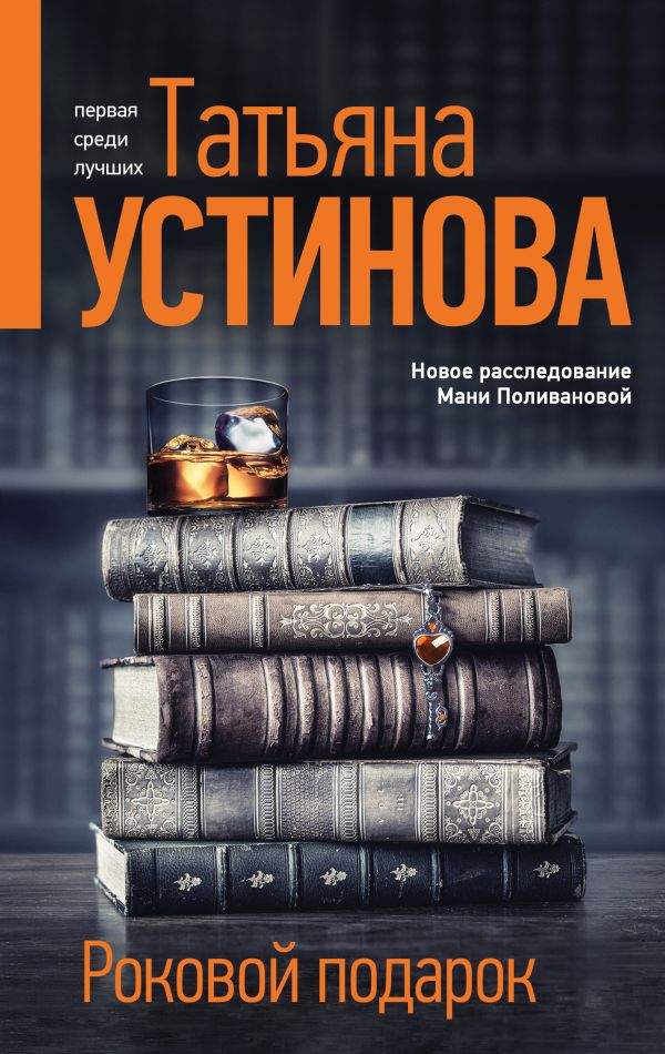 

Роковой подарок