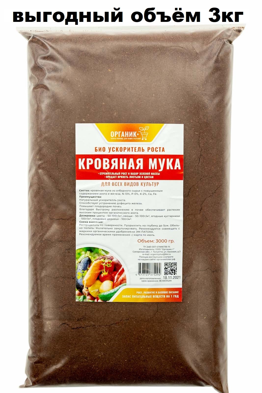 

Кровяная мука 3000г.