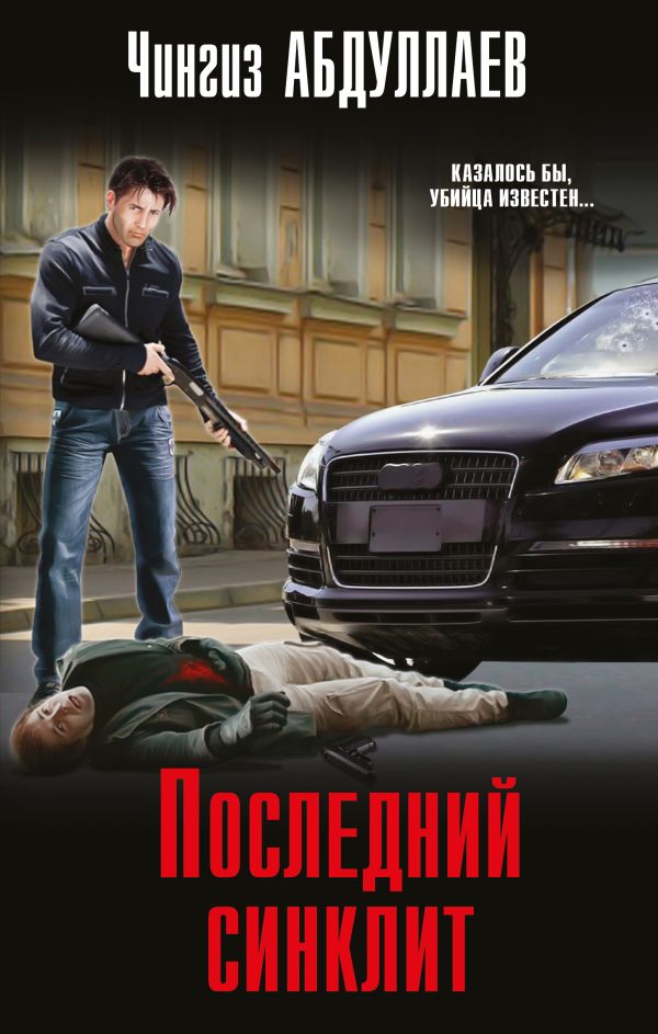 

Книга Последний синклит