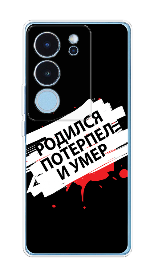 

Чехол на Vivo V29 "Родился потерпел и умер", Белый;красный;черный, 269350-1