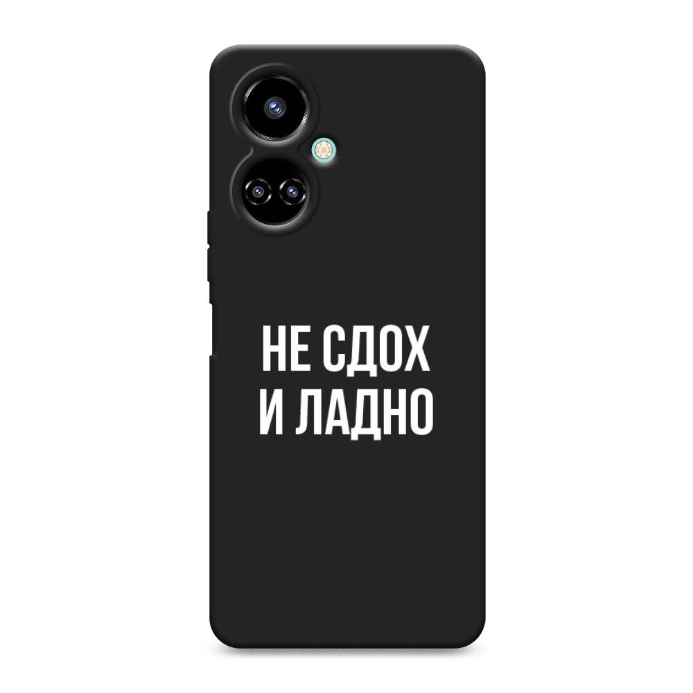 

Чехол Awog 301652-1 для Tecno Camon 19, Camon 19 Pro "Не сдох и ладно", Бежевый;белый;прозрачный, 301652-1